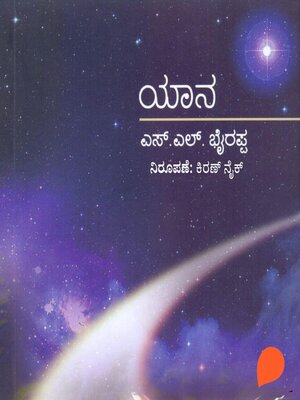 cover image of Yaana